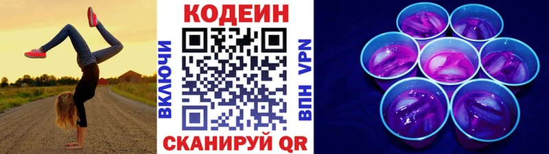 Кодеин напиток Lean (лин)  Тырныауз 